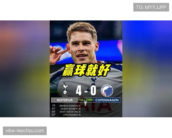 热刺高节奏打法表现波动，当前阶段球队稳定性面临考验