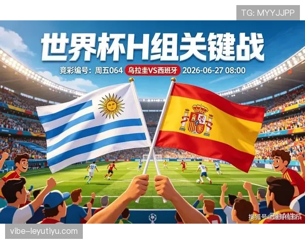 西班牙世界杯末轮取胜：乌拉圭遗憾告别赛事